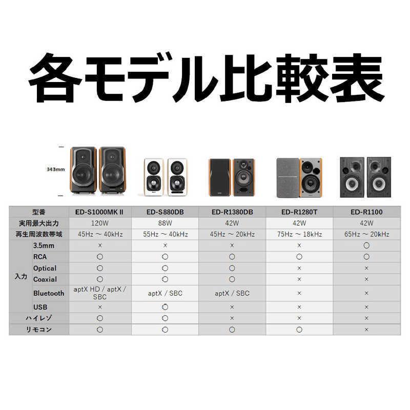 EDIFIER　PCスピーカー Bluetooth接続 ブラウン [AC電源/2.0ch/ハイレゾ対応]　ED-S1000MK2-Aの画像