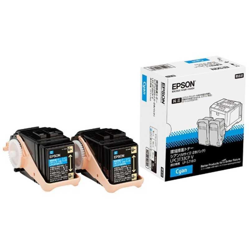 エプソン（EPSON） 「純正」環境推進トナー(シアン・2本パック Mサイズ