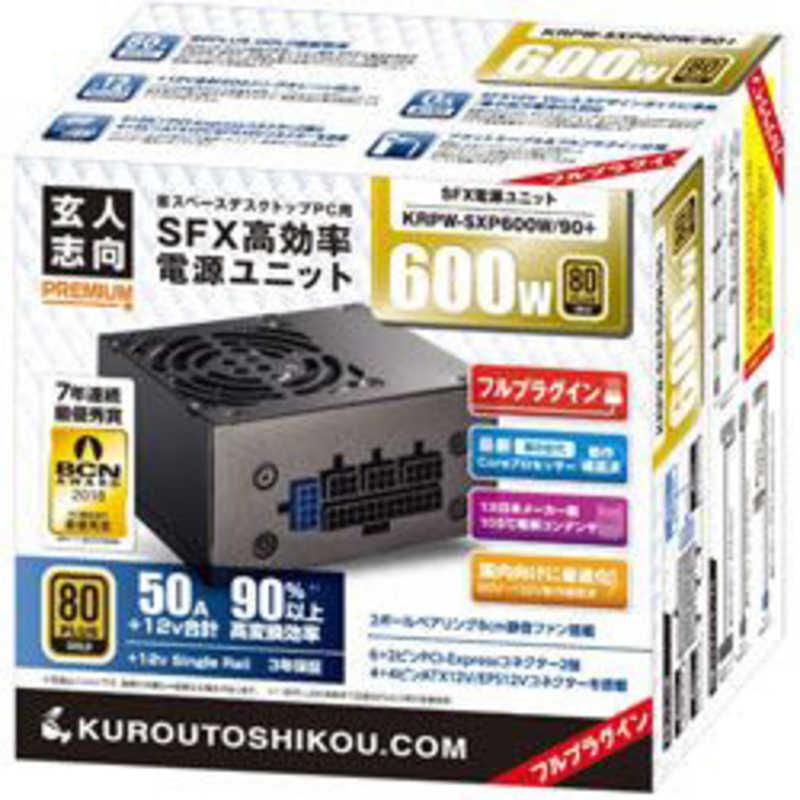 玄人志向　玄人志向 80Plus Goldのフルプラグイン600WSFX電源　KRPW-SXP600W/90+｜y-kojima