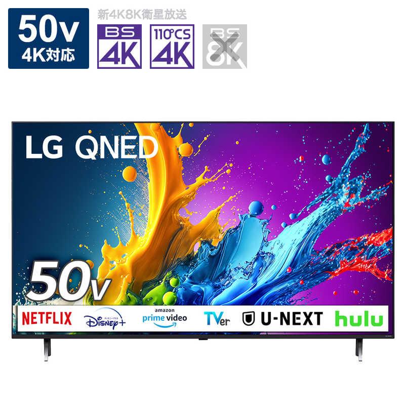 LG 液晶テレビ 量子ドット 50V型 Bluetooth対応 4K対応 BS・CS 4K 
