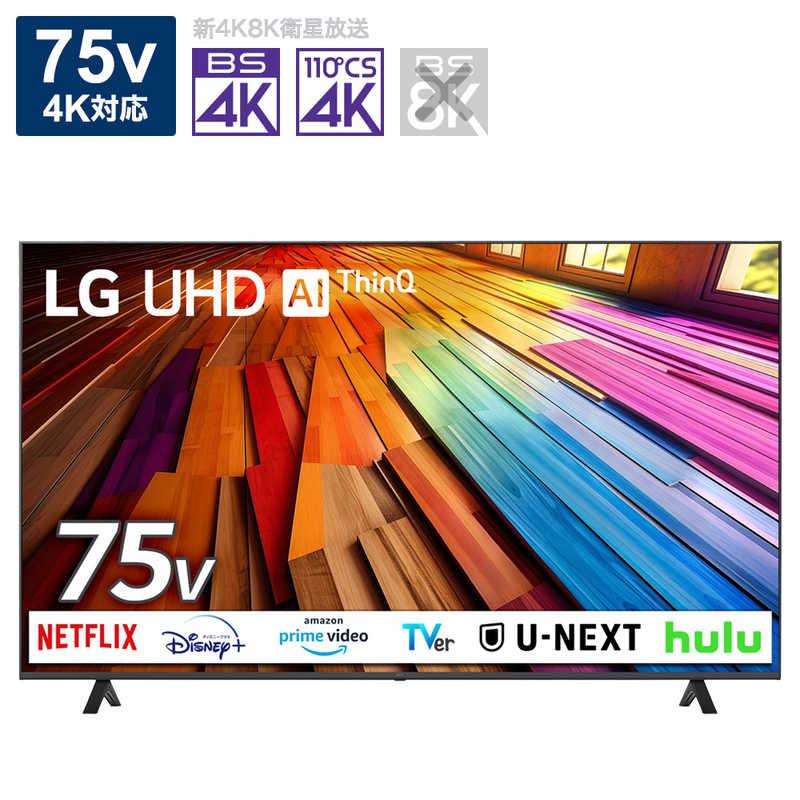 LG 液晶テレビ [75V型 /Bluetooth対応 /4K対応 /BS・CS 4Kチューナー  