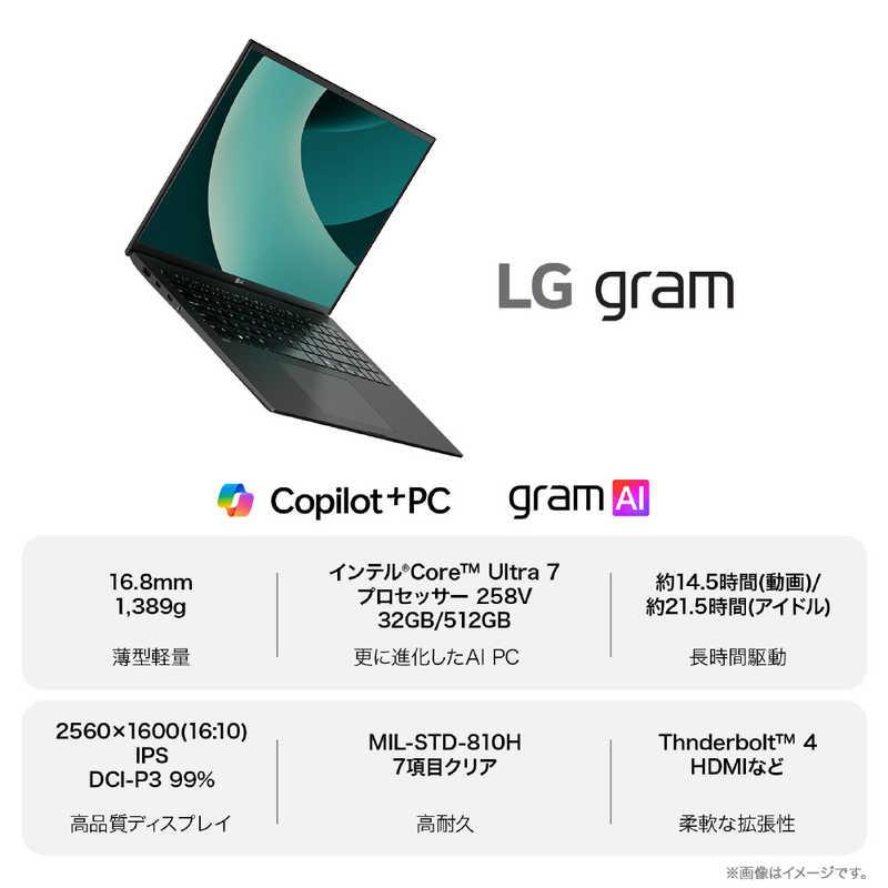 LG ノートパソコン gram 17 [ Copilot＋ PC / 17型 Win11 Home Core 
