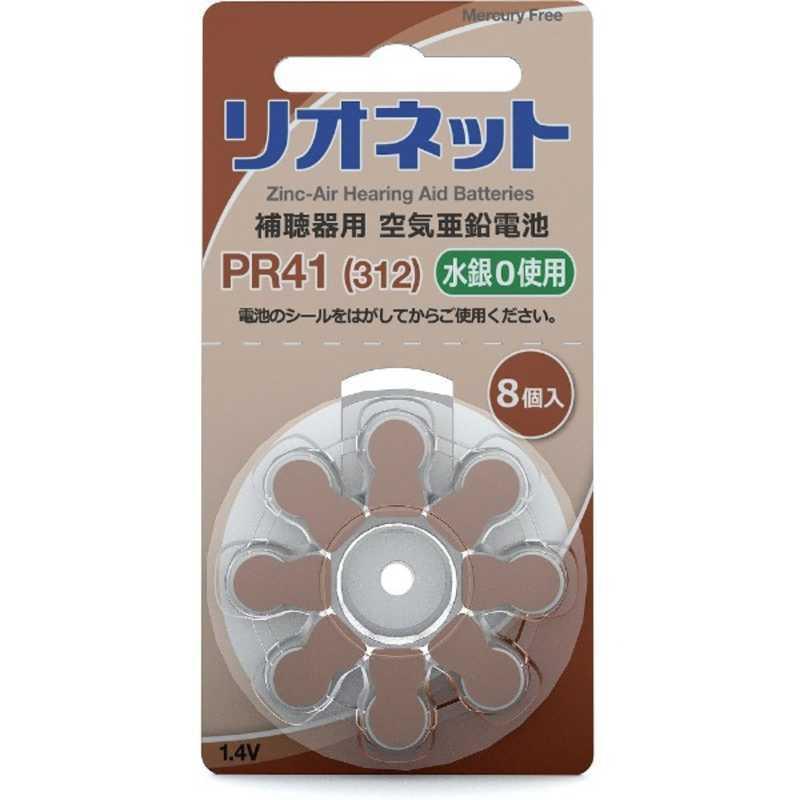 リオネット 補聴器用電池 空気亜鉛電池/無水銀タイプ [8本 /PR41(312