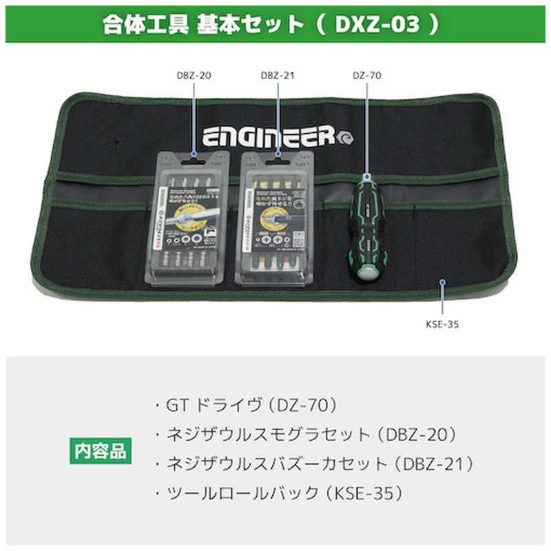 エンジニア（ENGINEER） 合体工具 基本セット DXZ03 : コジマYahoo!店