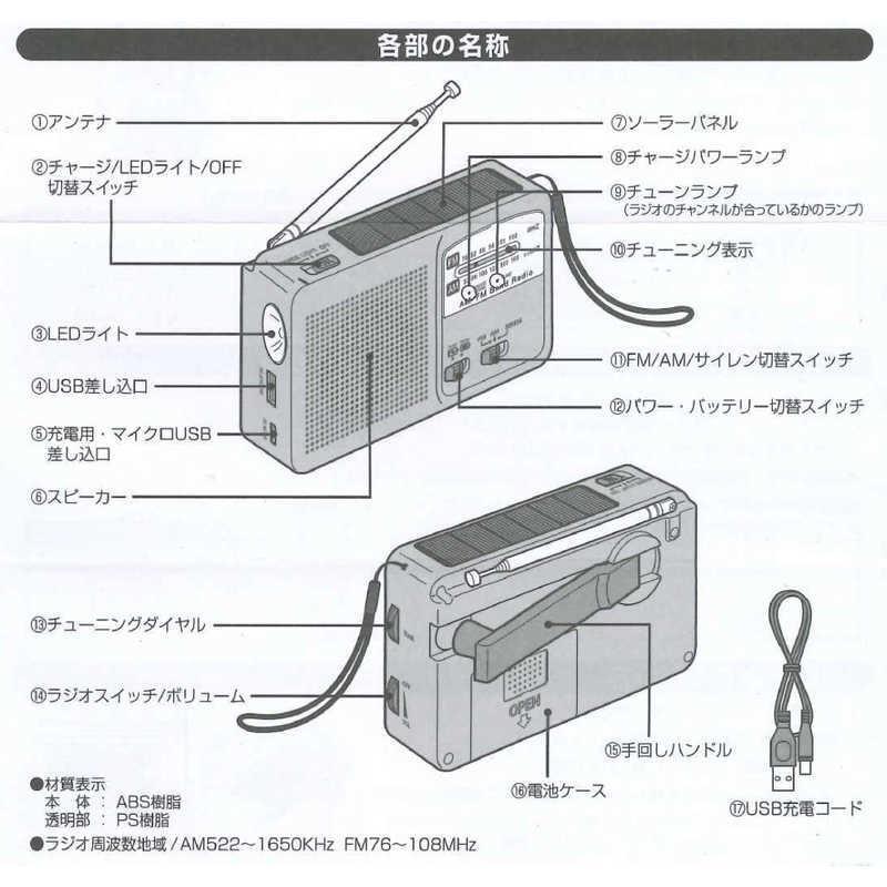 セーブインダストリー　防災ラジオ ワイドFM対応　SV-5745｜y-kojima｜04