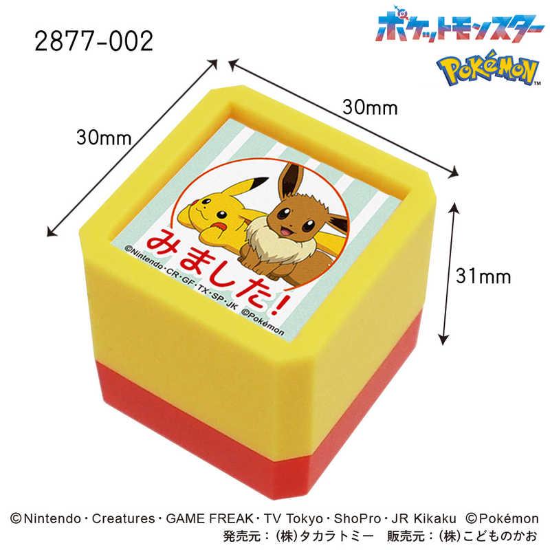 こどものかお Nポケモン浸透印SQ ピカチュウ・イーブイ みました 2877