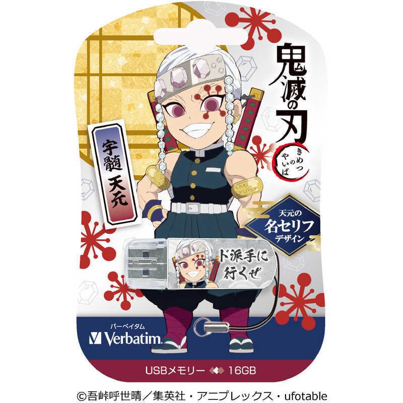 VERBATIMJAPAN USBメモリ 鬼滅の刃「名セリフ」(Chrome/Mac/Windows11