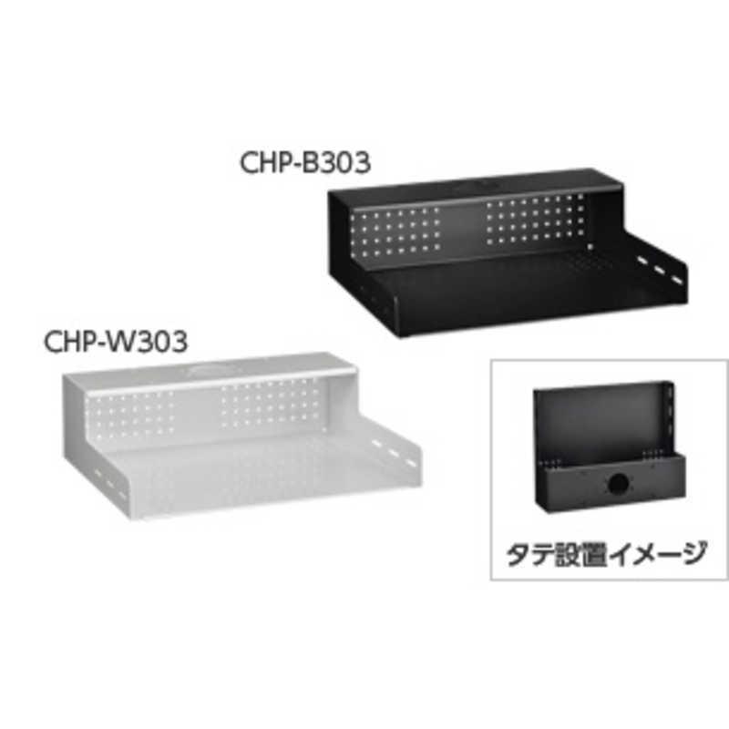 ☆新品未使用☆CHP-B303 ブラック テレビ周辺機器 ハヤミ工産 CPUホルダー HAMILeX ブラック CHP-B303 : コジマYahoo!店
