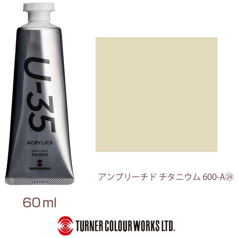 ターナー色彩 ターナー アクリル絵具 U35 60ml 600 アンブリーチ ターナー色彩 ターナー アクリル絵具 U35 60ml 600 アンブリーチ