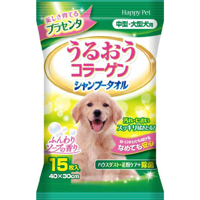 アースペット ハッピーペット シャンプータオル 中 大型犬用