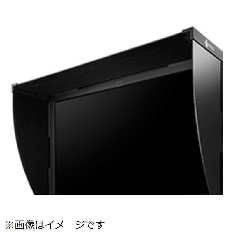 EIZO ColorEdge モニター用遮光フード CH2700