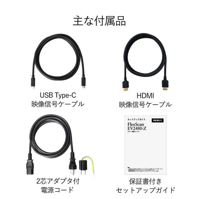 EIZO　PCモニター FlexScan ブラック [23.8型 /フルHD(1920×1080) /ワイド]　EV2480-ZBK｜y-kojima｜04