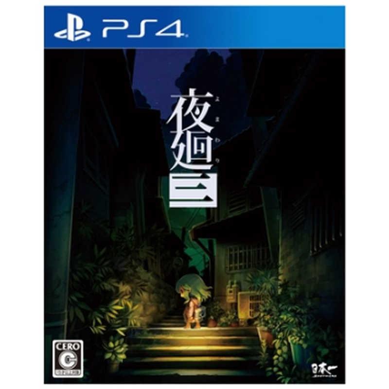 夜廻三 日本一ソフトウェア 日本一ソフトウェア PS4ゲームソフト 夜廻三 : コジマYahoo!店 - 通販
