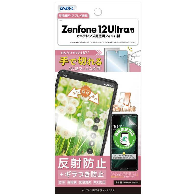 アスデック ノングレア画面保護フィルムSE Zenfone 12 Ultra