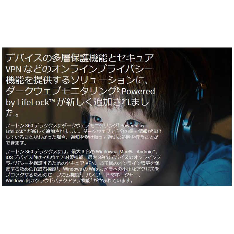 ノートンライフロック ノートン 360 デラックス 21416277|y-kojima|04