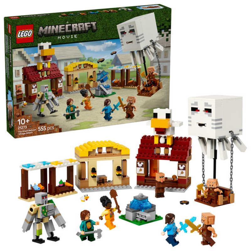 LEGO マインクラフト 21273 ガストの村襲撃の商品画像（Yahoo!ショッピング）
