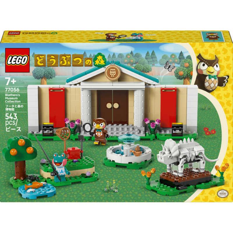 レゴジャパン レゴ(LEGO) どうぶつの森 フータと森の博物館 : コジマ
