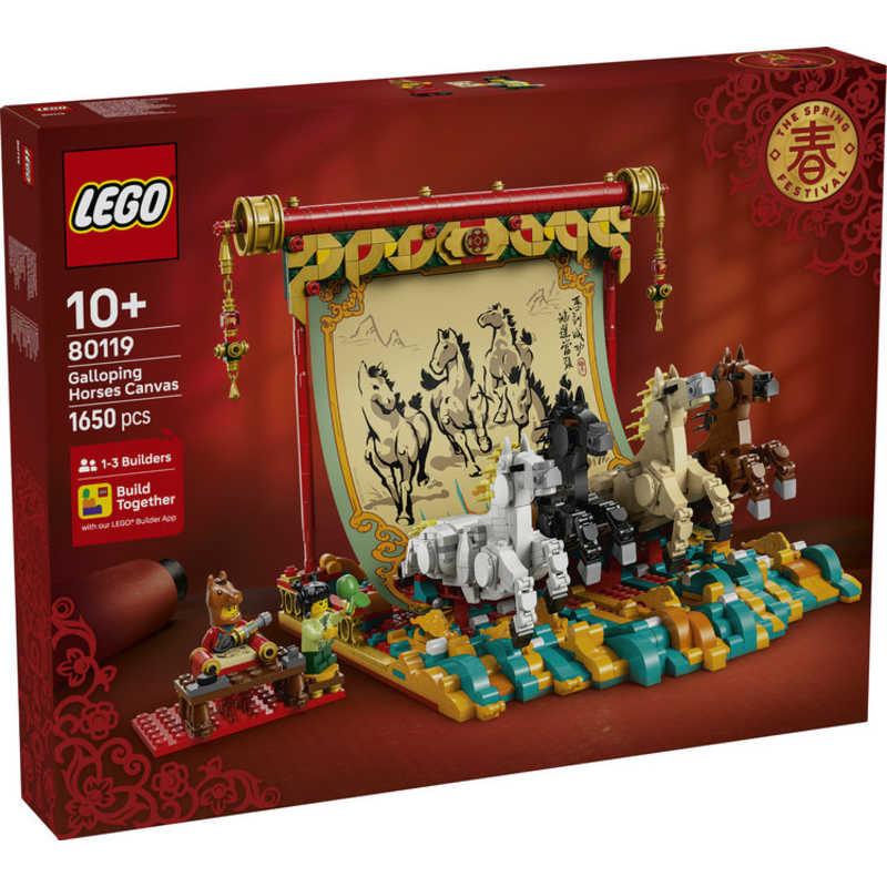 レゴジャパン レゴ(LEGO) アジアンフェスティバル 春節 駆ける馬 80119 