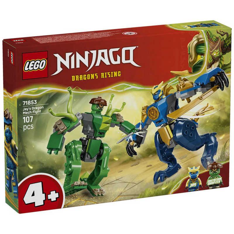 レゴジャパン レゴ(LEGO) ニンジャゴー ジェイのドラゴンメカスーツ