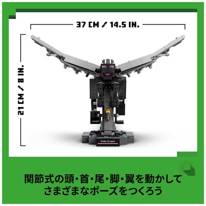 レゴジャパン　レゴ(LEGO) マインクラフト エンダードラゴン　21595の画像