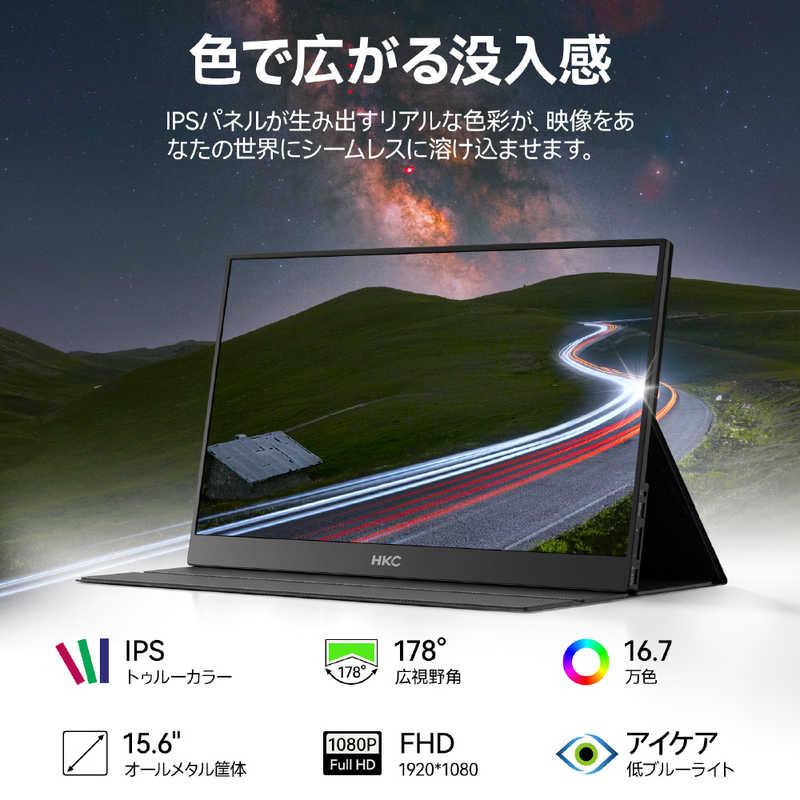 HKC USB-C接続 モバイルモニター 15.6型 ［15.6型 / フルHD(1920×1080