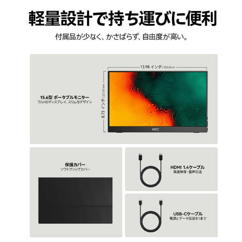 HKC USB-C接続 モバイルモニター 15.6型 ［15.6型 / フルHD(1920×1080