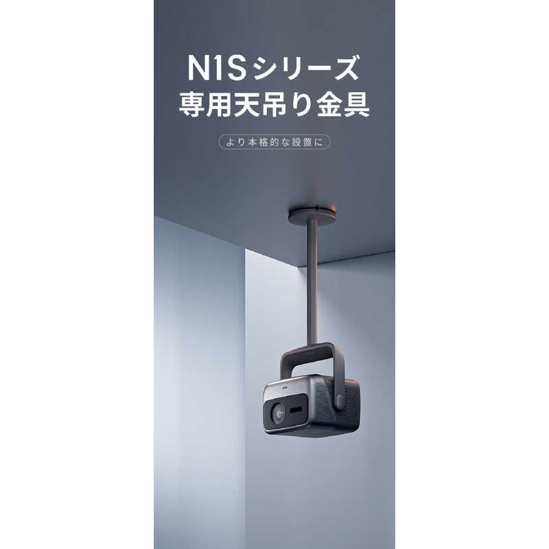 JMGO N1Sシリーズ専用天吊り金具 P082 : コジマYahoo!店 - 通販