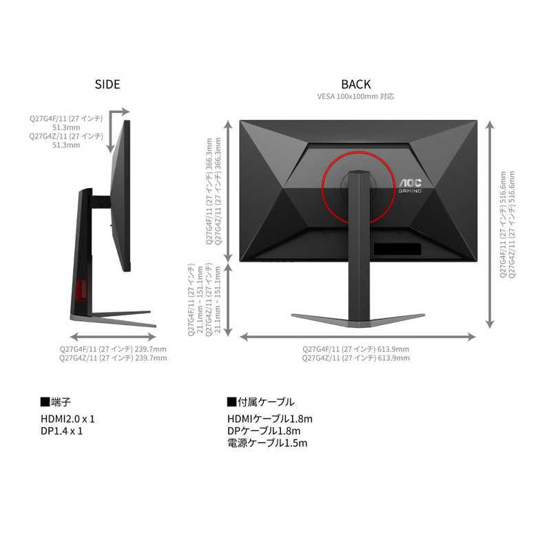 AOC ゲーミングモニター Q27G4F/11 Fast IPS/180/0.5ms/P対 ［27型