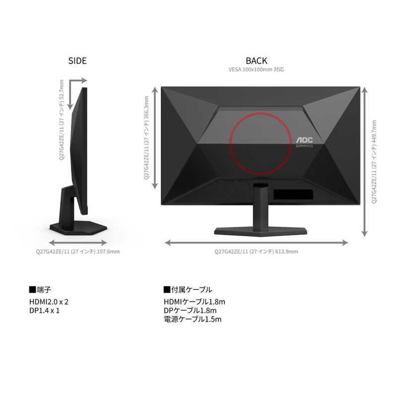 AOC Q27G42ZE/11 Fast IPS/260/0.3ms [ 27型 / WQHD(2560×1440) ワイド