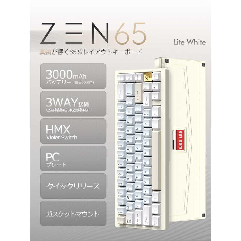 KIBU キーボード ZEN 65 Lite(英語配列) ホワイト ［有線・ワイヤレス
