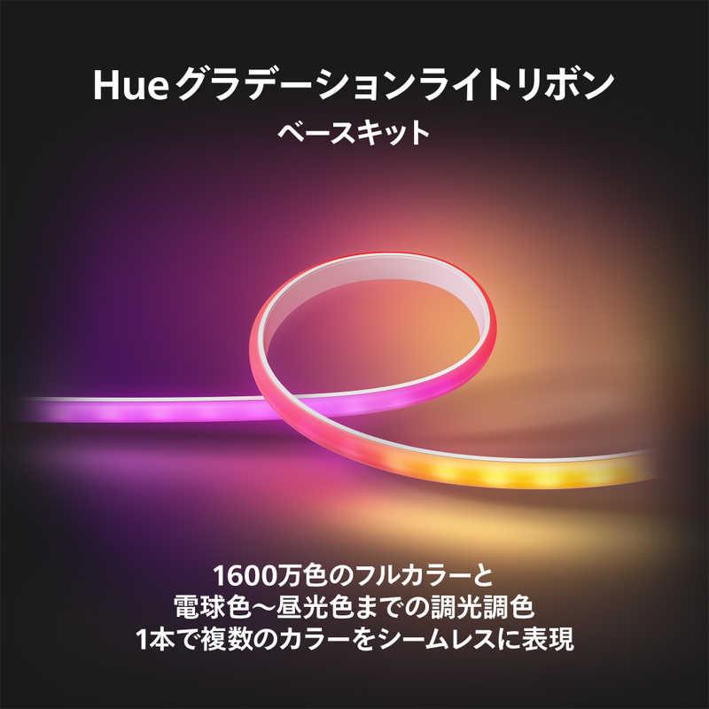 フィリップス PHILIPS Philips Hue グラデーションライトリボン ベース