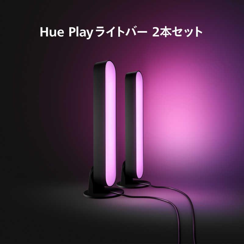 フィリップス PHILIPS Philips Hue Play ライトバー 2本セット PHBAR2