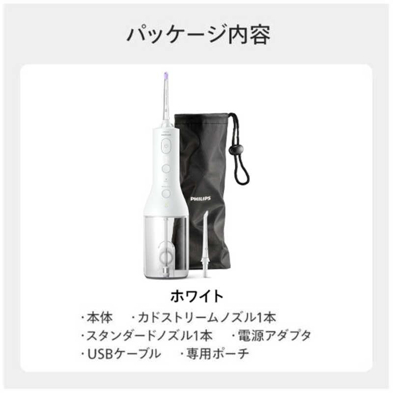 ソニッケア 口腔洗浄機 ー コードレスパワーフロッサー3000 ホワイト HX382631の画像