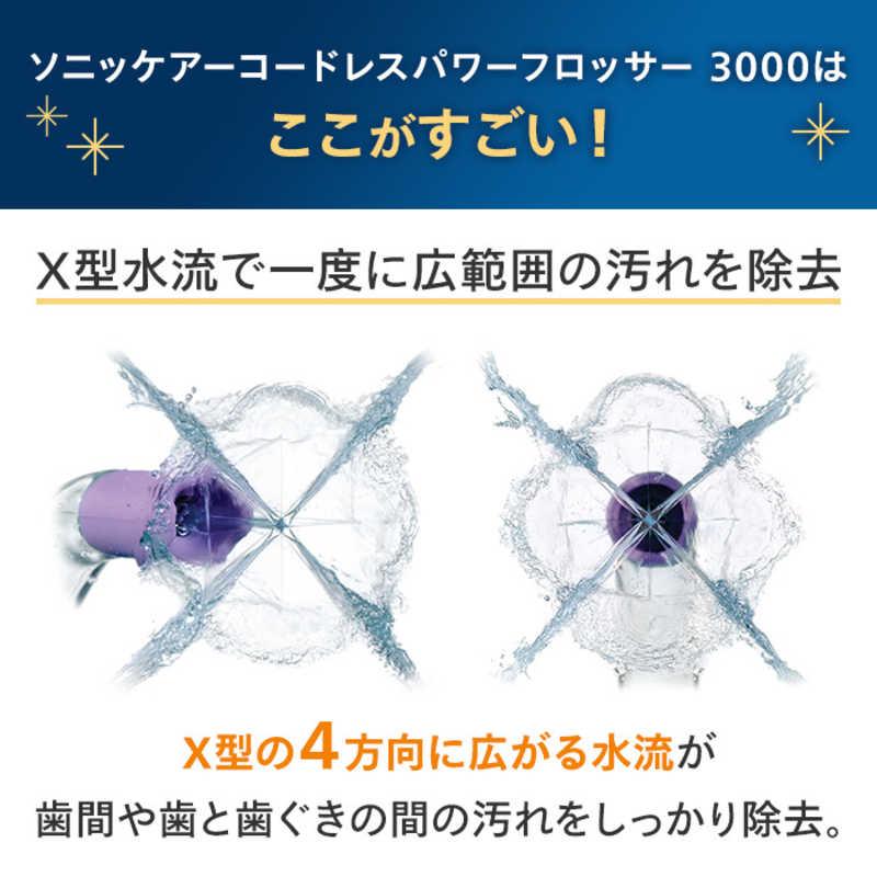 ソニッケア 口腔洗浄機 ー コードレスパワーフロッサー3000 ホワイト HX382631の画像
