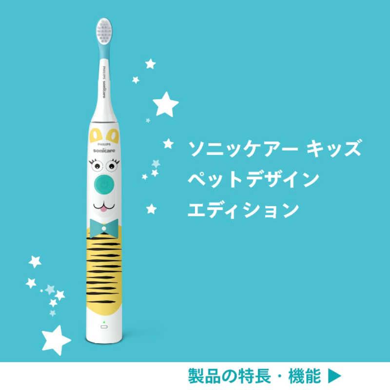 【新品・未使用】ソニッケアー　電動歯ブラシ　音波ブラシ　Sonicare ソニッケアー ソニッケア 電動歯ブラシ キッズ ペットデザイン