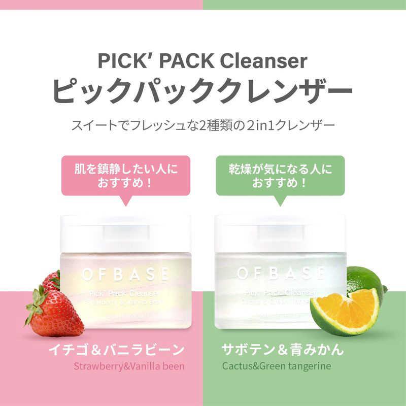 OFBASE オフベース ピックパッククレンザー いちご&バニラ OFBASE オフベース ピックパッククレンザー いちご&バニラ