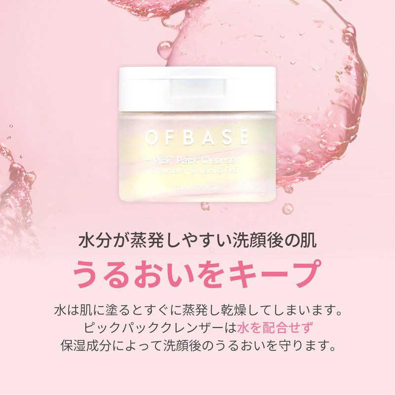 OFBASE オフベース ピックパッククレンザー いちご&バニラ OFBASE オフベース ピックパッククレンザー いちご&バニラ