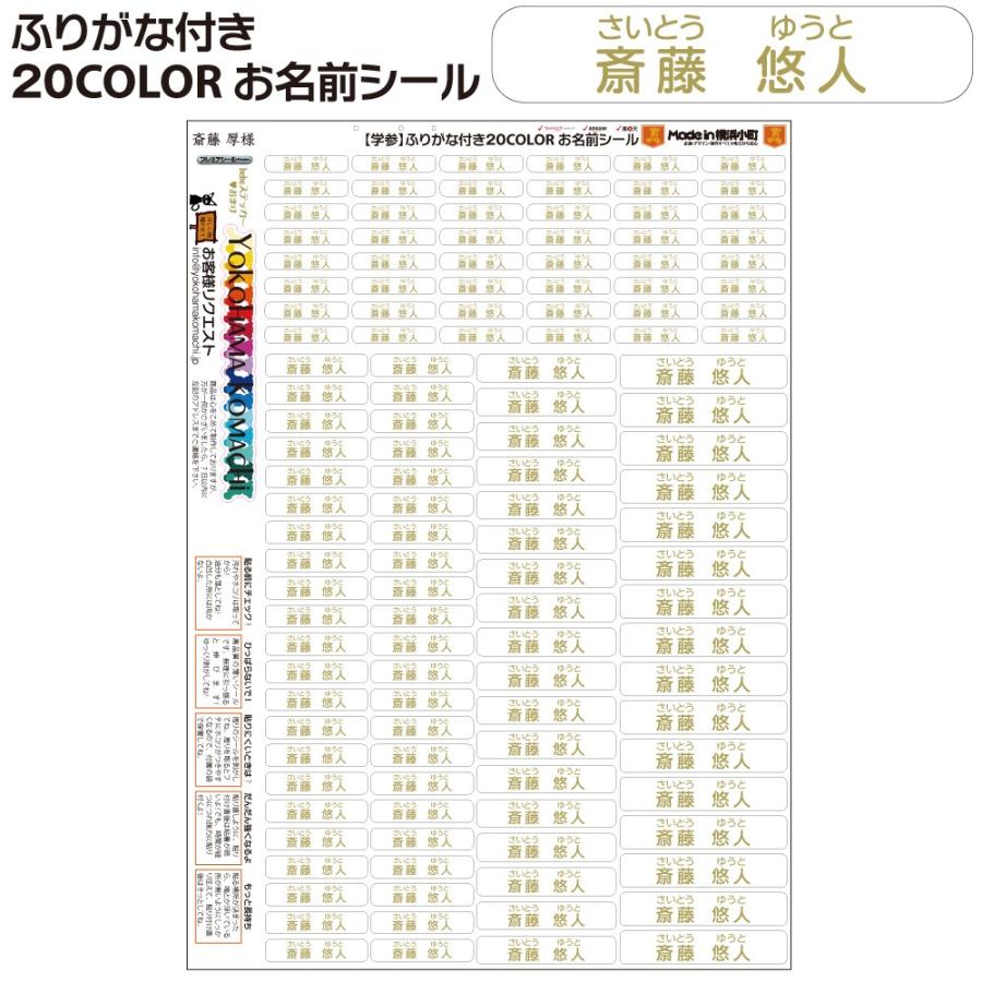 お名前シール ふりがな ２行 文字色20色 防水 字が読めなくても色で判別できるよ 小学校 入学 入園 耐水 なまえシール｜y-komachi｜11