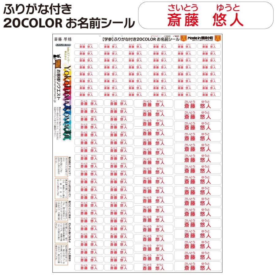 お名前シール ふりがな ２行 文字色20色 防水 字が読めなくても色で判別できるよ 小学校 入学 入園 耐水 なまえシール｜y-komachi｜13