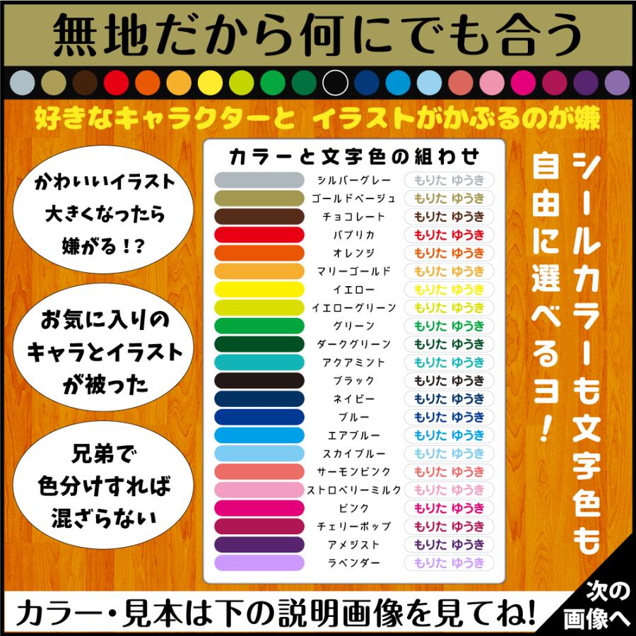 お名前シール ふりがな 2行 組合せ自由な22色 防水 字が読めなくても
