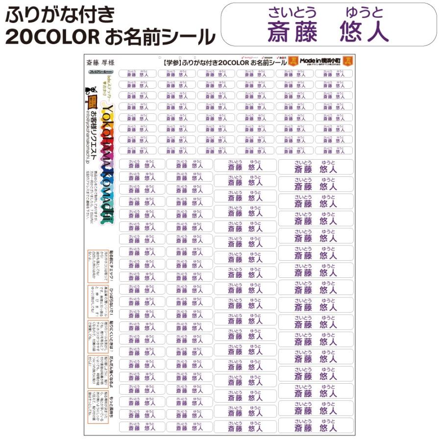 お名前シール ふりがな ２行 文字色20色 防水 字が読めなくても色で判別できるよ 小学校 入学 入園 耐水 なまえシール｜y-komachi｜20