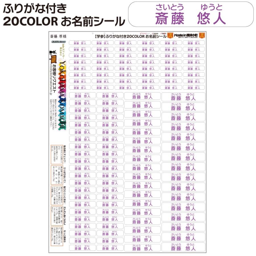 お名前シール ふりがな ２行 文字色20色 防水 字が読めなくても色で判別できるよ 小学校 入学 入園 耐水 なまえシール｜y-komachi｜21