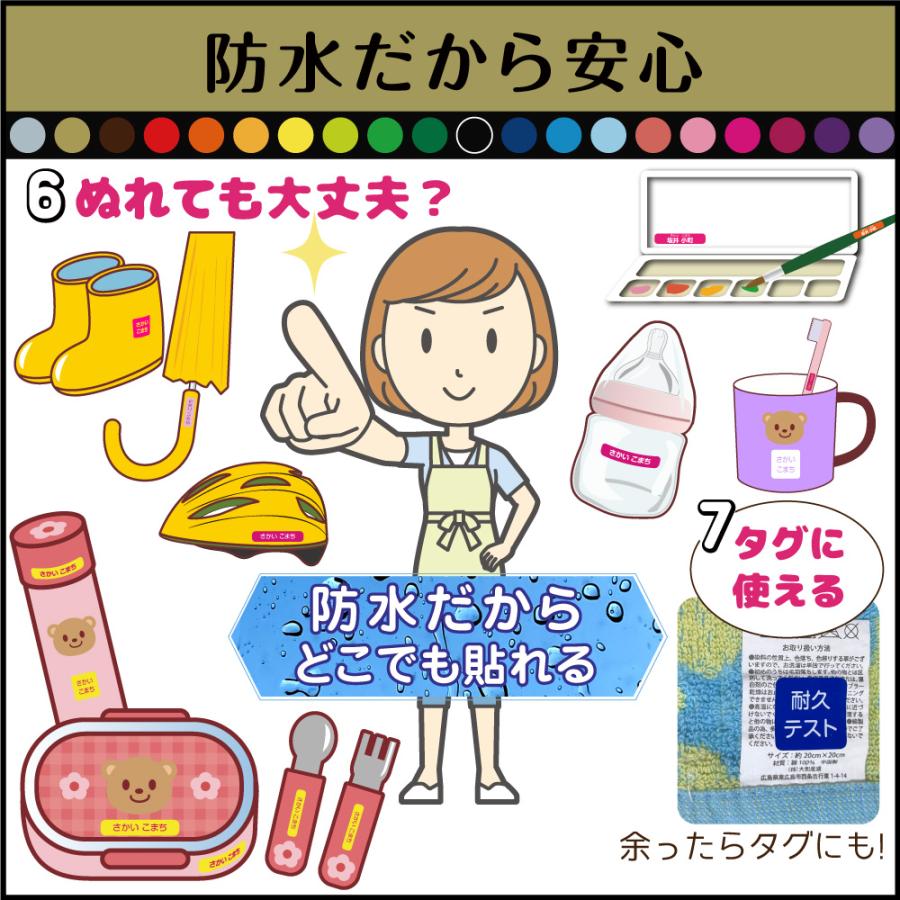 お名前シール ふりがな 2行 組合せ自由な22色 防水 字が読めなくても