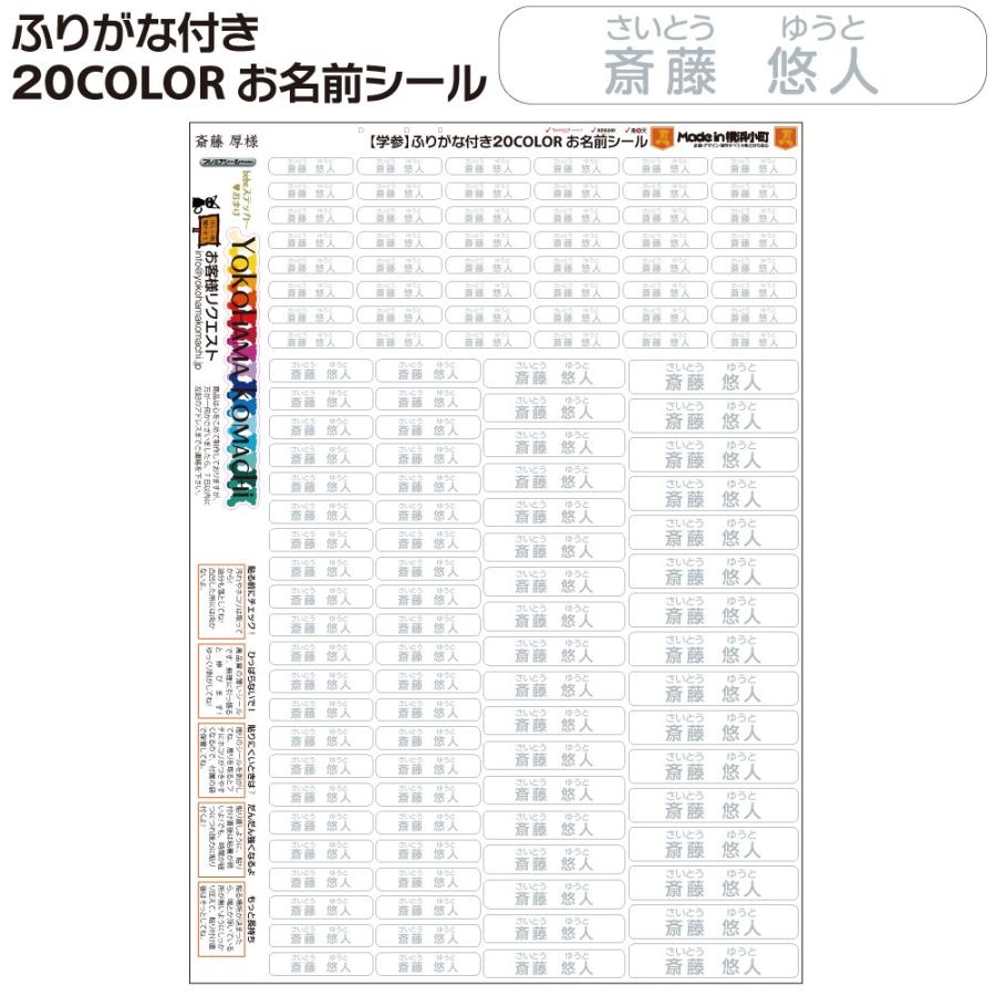 お名前シール ふりがな ２行 文字色20色 防水 字が読めなくても色で判別できるよ 小学校 入学 入園 耐水 なまえシール｜y-komachi｜10