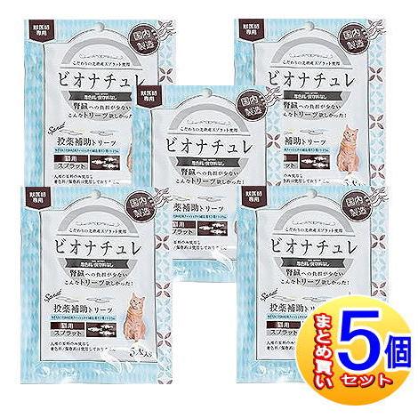 5個セット】ビオナチュレ投薬補助トリーツ(スプラット)猫用 10gx5