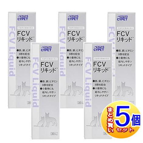 5個セット】FCVリキッドPro 犬猫用 30ml【小型宅配便/5set】 5個セット