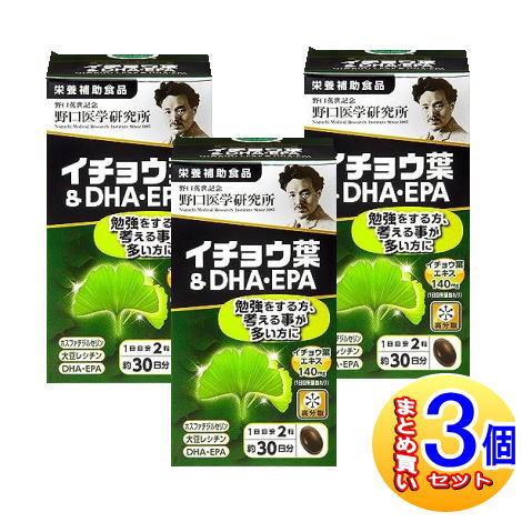 3個セット】野口医学研究所 イチョウ葉＆DHA EPA 60錠【小型宅配便