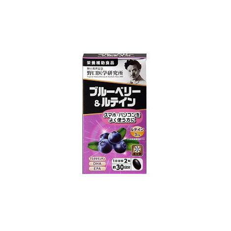 野口医学研究所 ブルーベリー＆ルテイン 60錠 : ドラッグドット