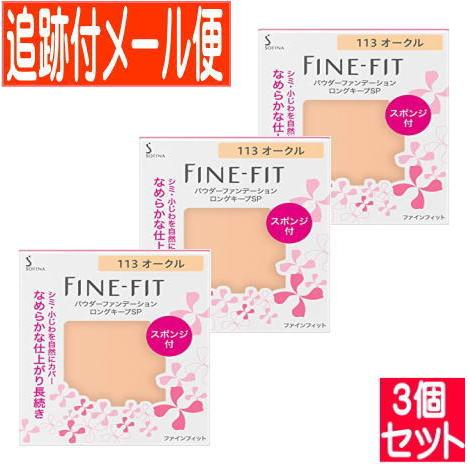 Kao（花王） 【3個セット】ファインフィット パウダーファンデーション