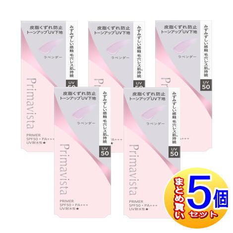 【5個セット】プリマヴィスタ スキンプロテクトベース皮脂崩れ防止UV50　EX　ラベンダー【小型宅配便】 5個セット】プリマヴィスタ スキンプロテクトベース皮脂崩れ防止UV50